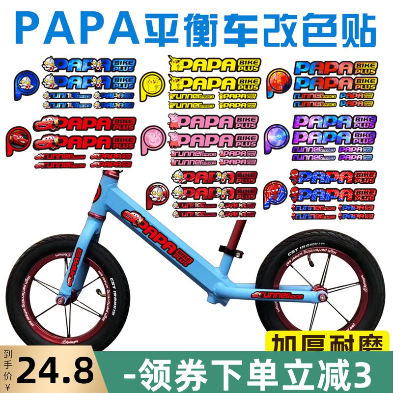 PAPA runner children's balance car cartoon color change sticker scooter frame cartoon car sticker custom