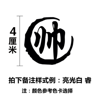 4Cm {1 Circle 1 Character}customized full name Stickers chinese characters Car sticker children balance Scooter Stickers automobile Motorcycles Bicycle Reflective stickers
