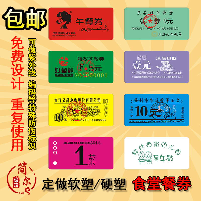 Customized waterproof plastic canteen meal ticket meal ticket meal ticket meal ticket meal ticket dining ticket open water steamed bun ticket customization