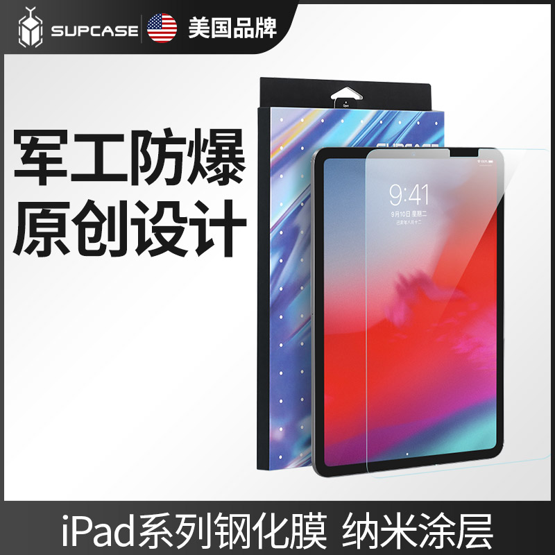 U.S. SUPCASE ipad tempered film 2019 flat 2018air3 Apple 2020 new Pro11 inch 10 2 full screen mini5 12