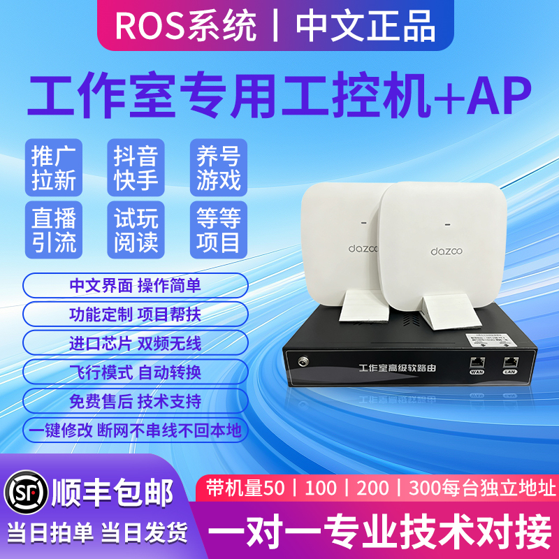 Ros Soft Router Studio Dual-Band Gigabit Wireless Tiktok Reading New User Acquisition Industrial Control Machine Ap Anti-Interference Multi-Wifi Ros Soft Router Studio Dual-Band Gigabit Wireless Tiktok Reading New User Acquisition Industrial Control Machine Ap Anti-Interference Multi-Wifi