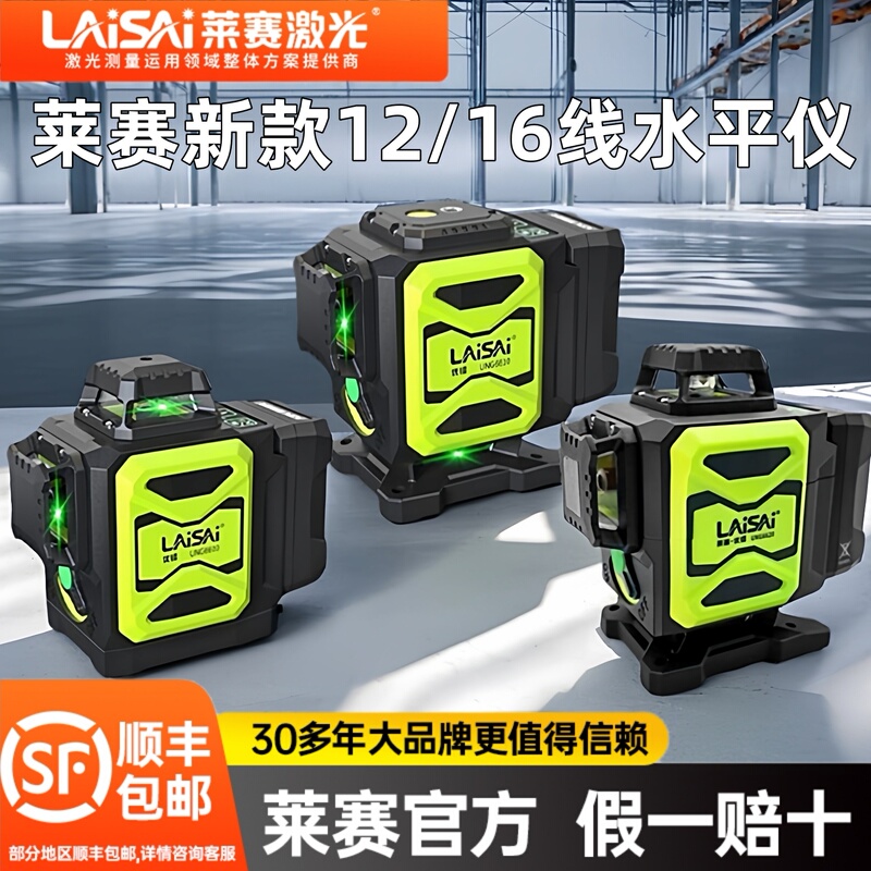 New Laisai Laser Level 12 Lines 6610/6600 High-Precision Strong Light Thin Line 16 Lines 6620 Ground Leveler New Laisai Laser Level 12 Lines 6610/6600 High-Precision Strong Light Thin Line 16 Lines 6620 Ground Leveler