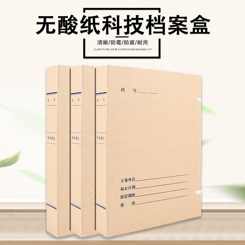 Jiangsu Archives Bureau Archives Box Customized Documents New Technology Acid-Free Paper Engineering Infrastructure Box Original Brand