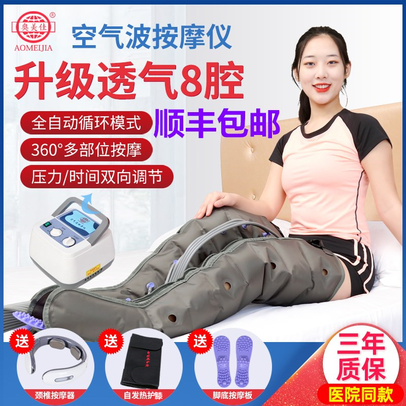 Omega pneumatic old man leg massager eight cavity air wave pressure physiotherapeutic leg and foot pneumatic massage