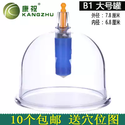 Kangzhu cupping household air vacuum cupping device scattered cans Kangzhu single tank large tank B1 large tank
