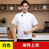 Белая буква двойная короткая услуга шеф -повара