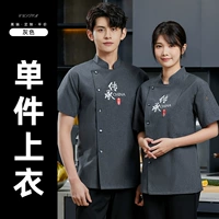 Серый наследство с коротким костюмом шеф -повара