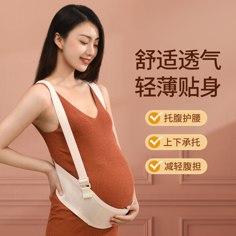 Yuyuan pregnant women with belly belt for the second trimester of pregnancy pregnant women with lumbar support belly pocket Belly Belly drag abdominal belt pubic pain