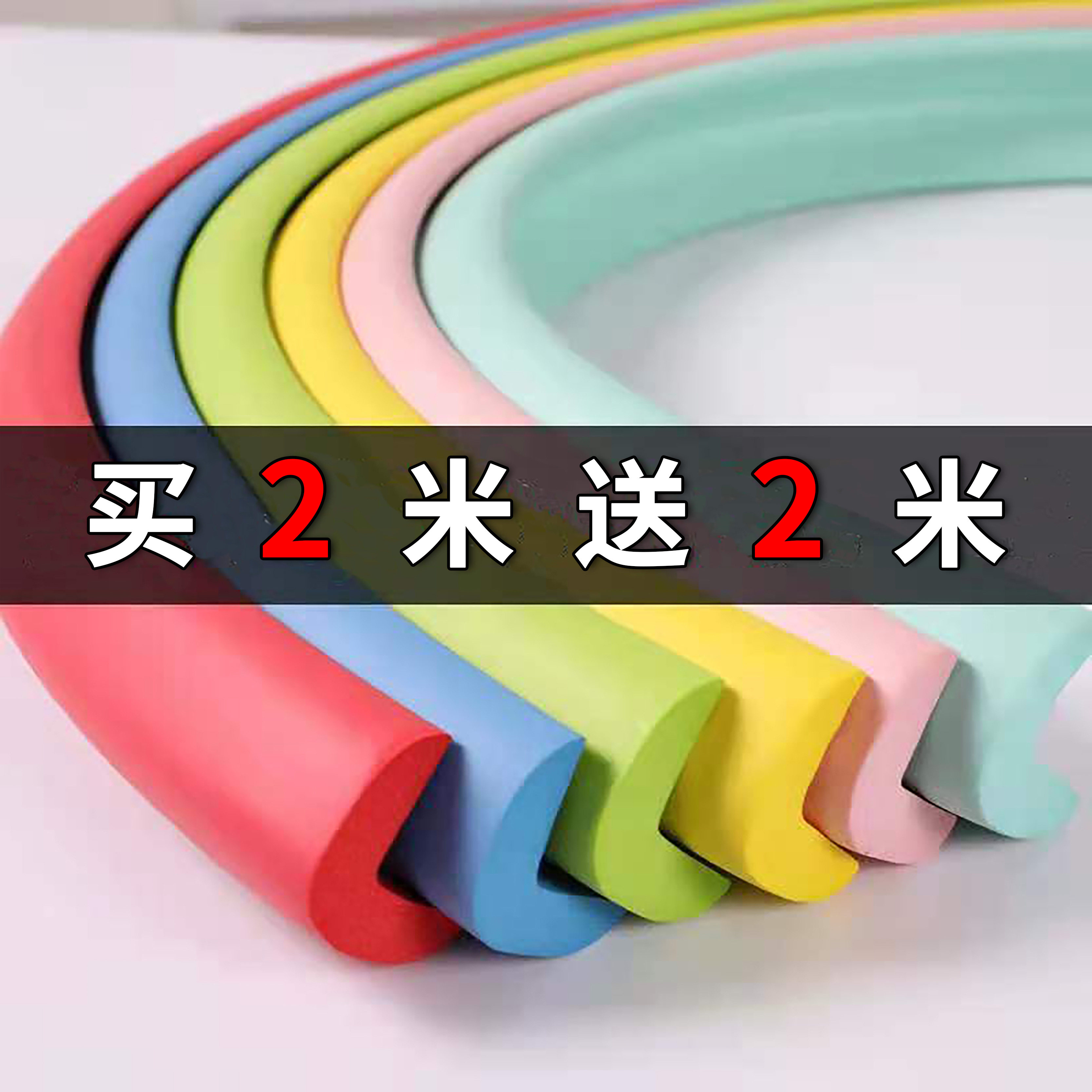 Children's home anti-collision strips, children's anti-fall coffee table protection strips, baby anti-collision table corners, edge anti-collision strips