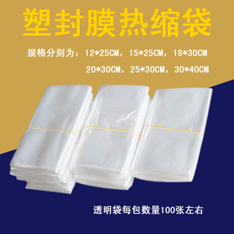 Mobile phone packaging box heat shrinkable film plastic sealing film shrinkable bag shrinkable film shrinkage bag environmental protection plastic sealing bag