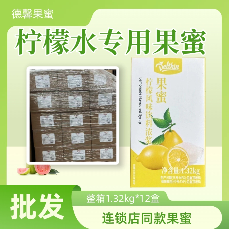 Whole Box of Dexin Fruit Honey Lemonade Special Lemon Companion Flavored Fruit Honey Milk Tea Ingredients 1.32kg*12 Boxes