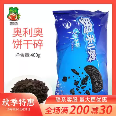 Oreo biscuit crushed unfilled biscuit powder 400g smoothie shakes special accessories baking Oreo crumbled