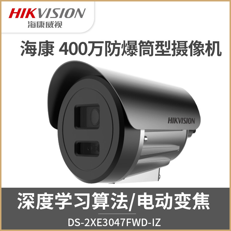 Hikvision 4 million zoom explosion-proof surveillance camera DS-2XE3047FWD-IZ explosion-proof IP68