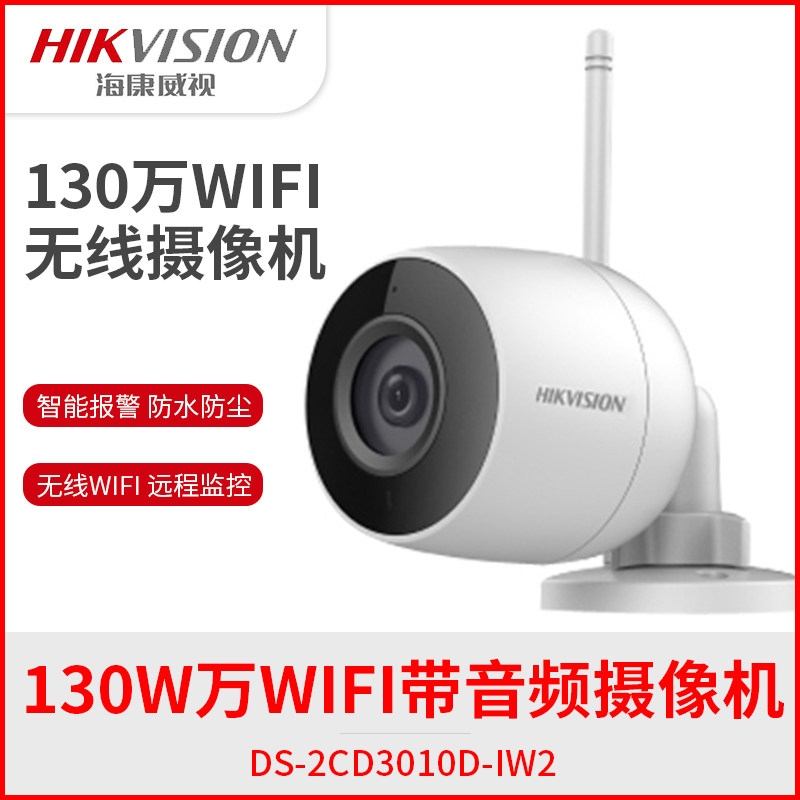 Hikvision 130 2 million outdoor waterproof wireless audio surveillance camera 3025 3010DIW2 recording