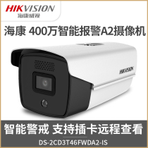 Hikvision 4 million intelligent alert network camera card audio DS-2CD3T46FWDA2-IS