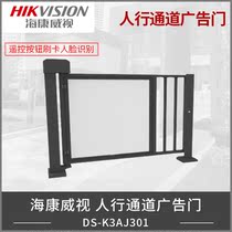 Hikvision intelligent induction pedestrian swiping button access control channel advertising door DS-K3AJ301 pedestrian passage