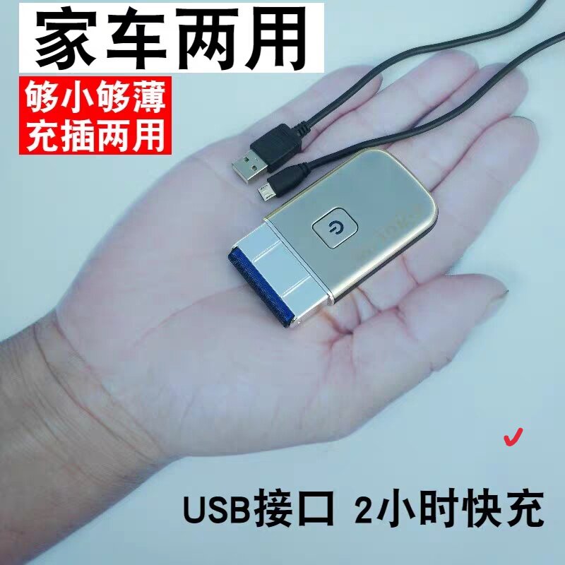 Minimum mini razor portable ultra - thin ultra - small car USB charging 2 car with small electric shaving knife