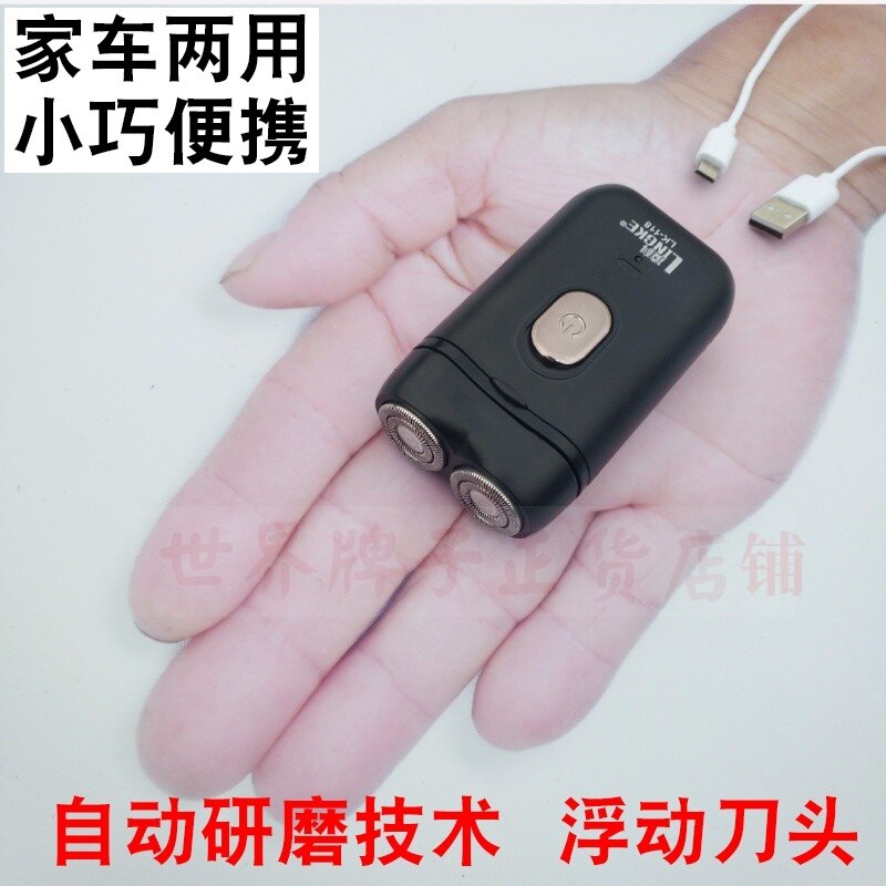 On-board USB charging shaving knife 12V24 General Motors car charging student young miniature portable mini shave knife