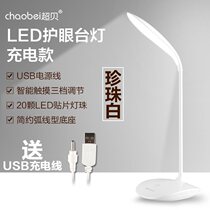 Super Bay LED table lamp eye protection learning USB rechargeable clip small mini bedroom bedside College student desk dormitory