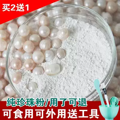 Freshly ground pure pearl powder Natural mask powder for external use 100g Buy two get one free Quality assurance can be taken internally