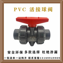 Wufeng quick installation PVC chemical water supply connecting ball valve fixed double valve gate valve switch 3240mm 4 inch