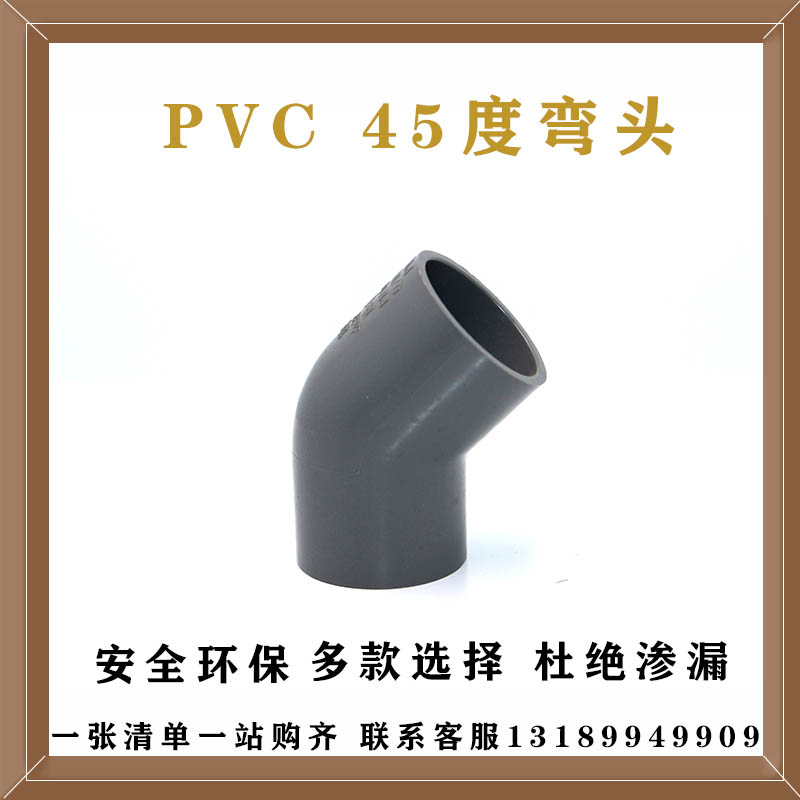 South Asian plastic UPVC45 degree elbow chemical water PVC-U joint inner diameter 20-400mm