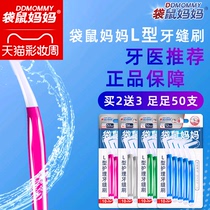 Kangaroo mother imported steel wire L-type interdental brush Orthodontic tooth interdental brush Orthodontic toothbrush interdental brush 50