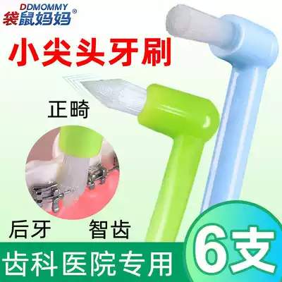 Kangaroo mother single bundle small pointed toothbrush Orthodontic interdental brush Adult children wisdom teeth correction fossa groove stone braces
