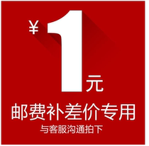 Hong Kiln freight to make up the difference special shot link