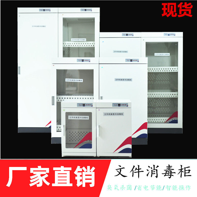Case book file disinfection cabinet file school book picture book toy cash ozone sterilization intelligent disinfection cabinet