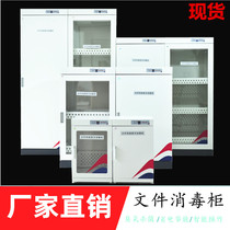 Case Book Archives Sterilization Cabinet Documents School Books Plotbook Toys Cash Ozone Germicidal Intelligent disinfection cabinet