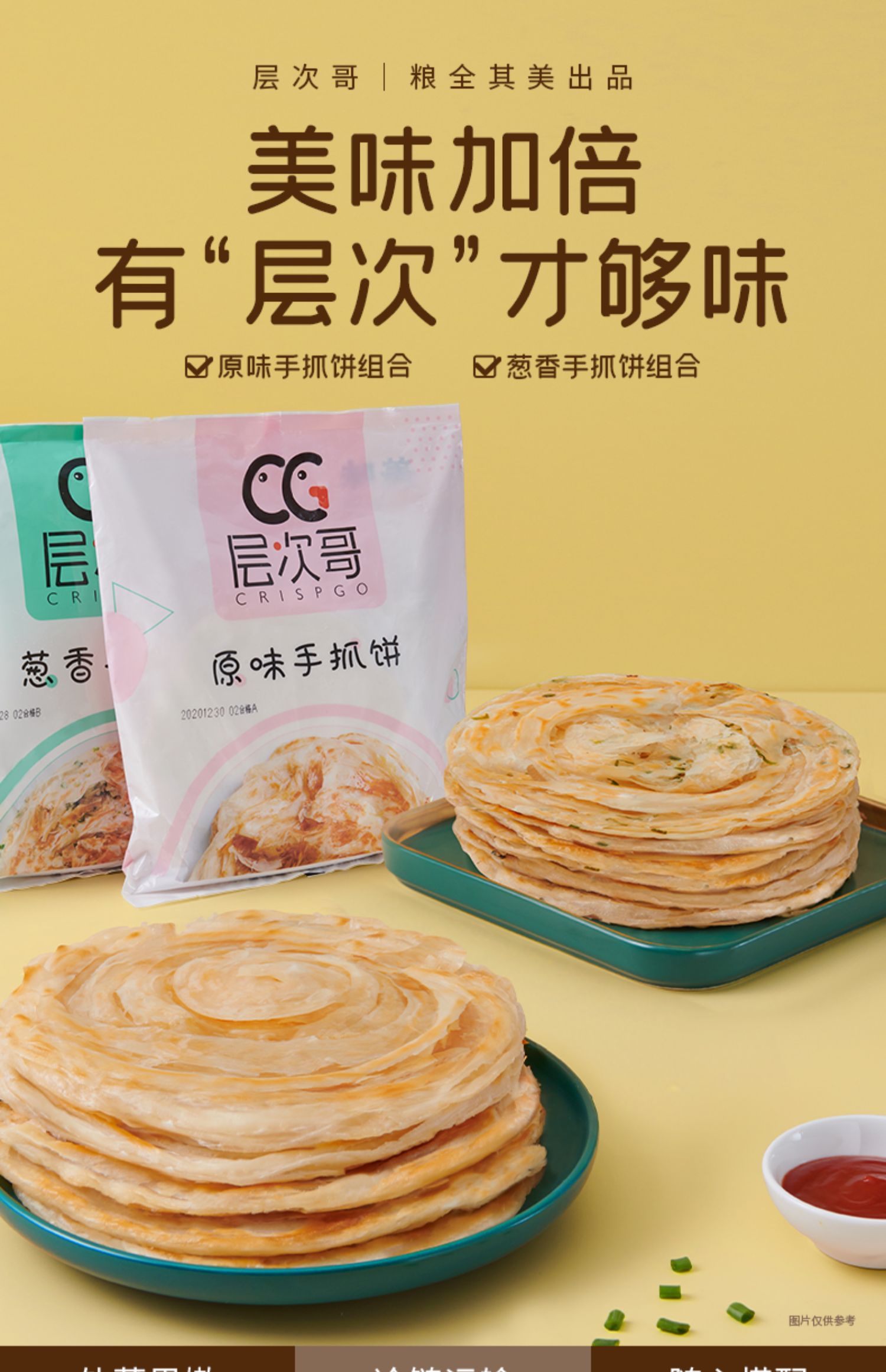 层次哥手抓饼加热即食20片