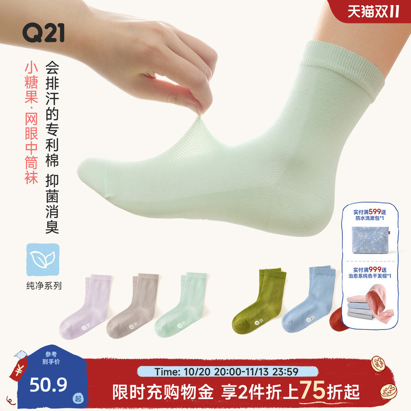 Q21 Little Candy Parent-Child Mesh Socks Children's Solid Color Tencel Cotton 7A Antibacterial Deodorizing Summer Moisture-Wicking Socks