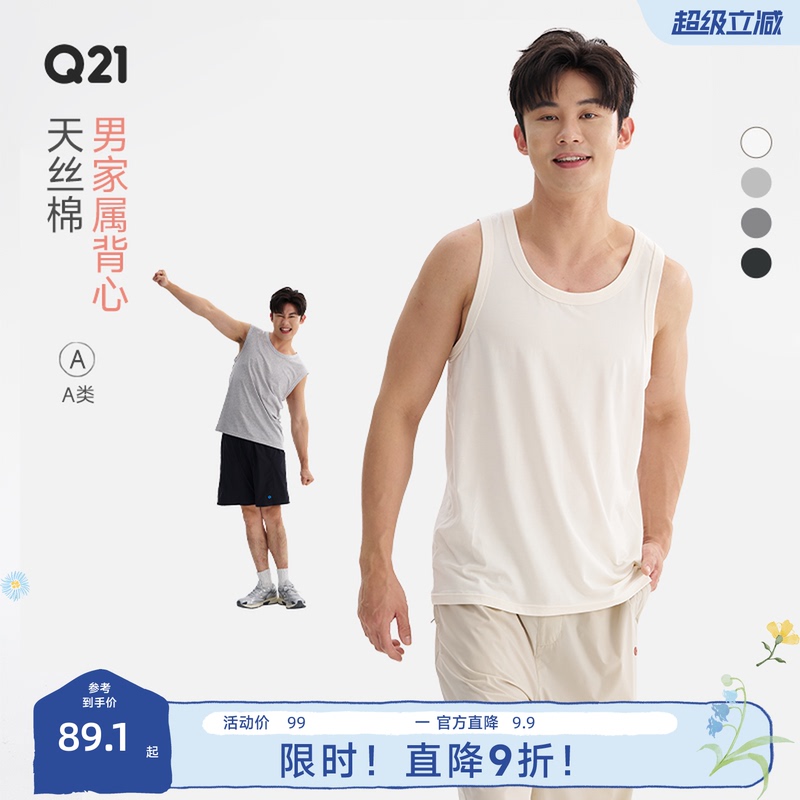 Q21 Tencel Cotton Men's Sleeveless Vest Men's T-Shirt Sports Vest Men's Tank Top Undershirt Sleepwear