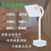 Removable smoking machine moxibustion smoke exhaust system health center household smoking machine indoor smoke purifier equipment