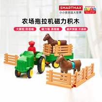 Belgium SMART MAX small tractor building block assembly toy educational magnetic stick baby Enlightenment