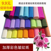 Thickened color crepe paper flower telescopic paper crimping paper Handmade material paper diy rose bouquet packaging pleated paper