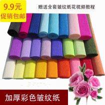 Thickened color crepe paper flower telescopic paper curling paper handmade material paper diy rose bouquet packaging wrinkled paper