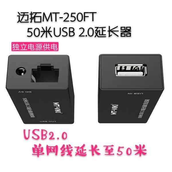 Maitrau MT-250FT USB2 0 extender single network route extended to 50 m transceiver amplifier with power supply