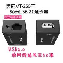 Maitrau MT-250FT USB2 0 extender single network cable extends to 50 m transceiver amplifier with power supply