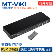 Maituo MT-1601UK-CH 16-mouth smart USB switcher remote control KVM vga switcher 16 in 1 out