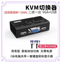 Maxtor MT-260KL Commutateur KVM USB manuel à 2 ports 2 entrées et 1 sortie avec commutation par bouton de la souris avec câble dorigine