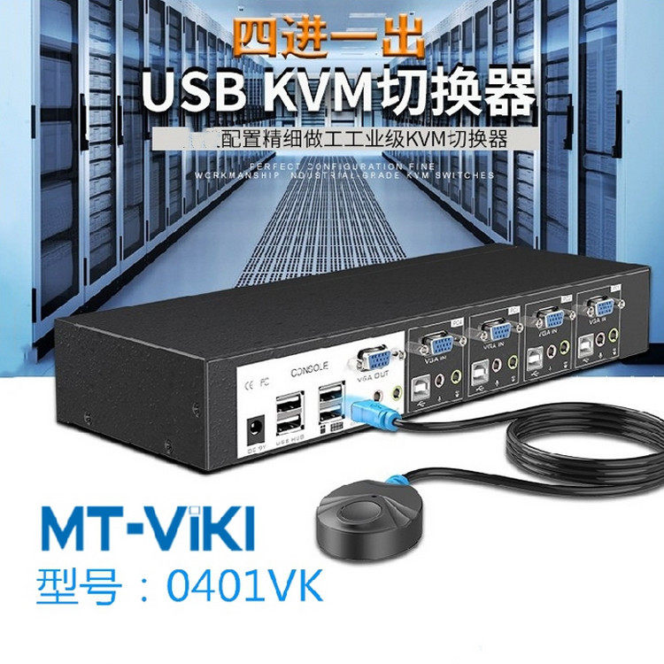 Maituo MT-0401VK industrial-grade kvm switcher 4 mouth usb automatic computer vga share 4 in 1 out wiring