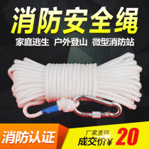 Fire safety rope Light 20 meters high altitude emergency escape rope 3C certified household fire self-help survival rescue rope