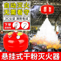 Suspended automatic dry powder fire extinguisher ball 4kg6kg8kg4kg fire extinguishing bomb Fire fighting device 3C certification