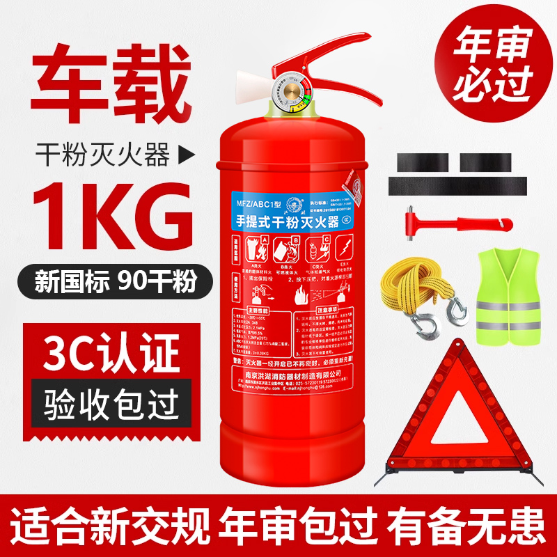 Vehicular fire extinguisher for car 1KG Home 2KG Handheld dry powder State Peugeme Year inspection annual inspection of private car General-Taobao
