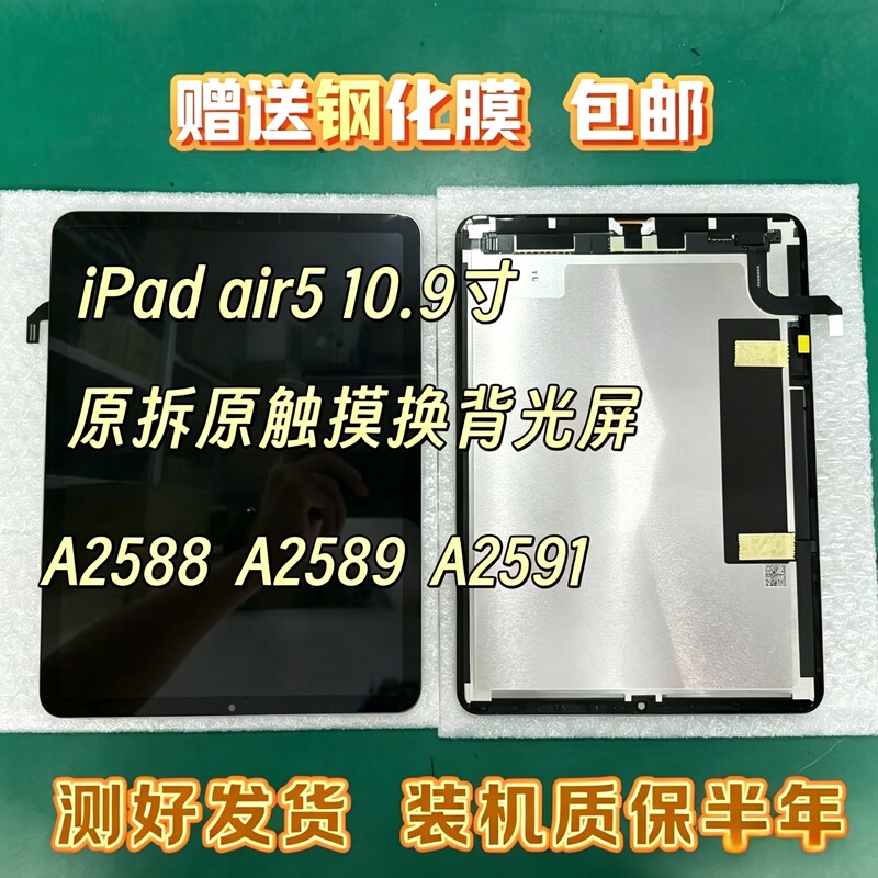 iPad Air4/5/6/7 Original Rear Pressure-Sensitive Screen Assembly A2588A2589 Original Color Display Function Is Stable