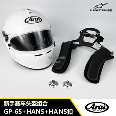 Кепка arai gp-6s 房车头盔加hans组合套餐 赛车头盔 stand