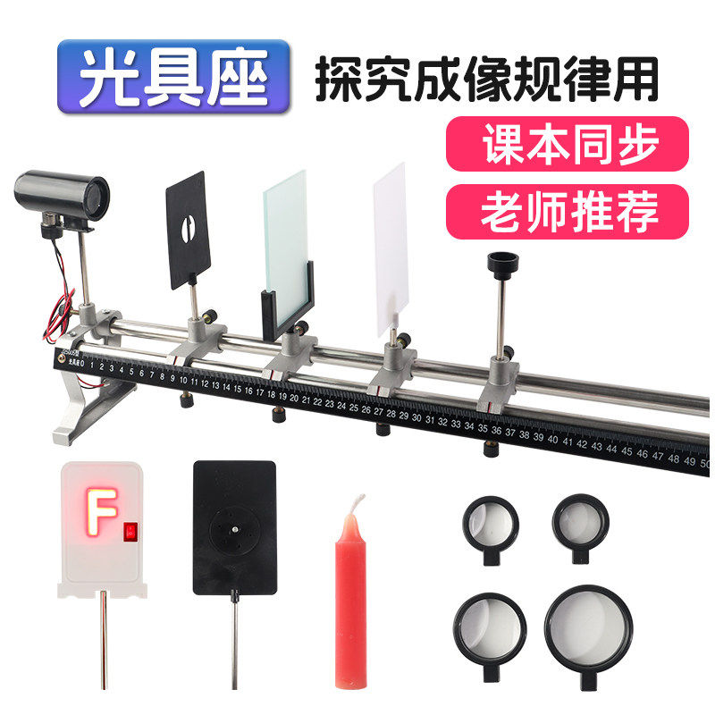 光具座凸透镜成像实验器材商品初中物理光学原理学具学生小孔成像