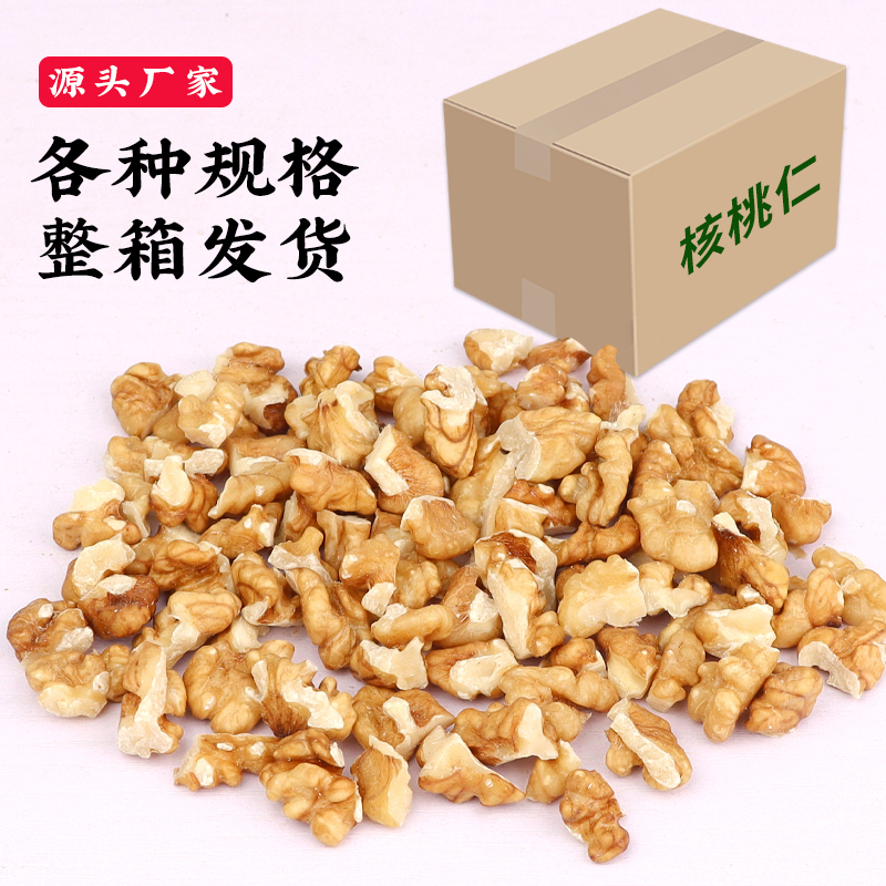 New Arrivals of Walnut Kernels, Three-Way Whole Box of Walnut Meat, Mooncakes, Pastries, Baking Ingredients, Spades, Crushed Paper-Skinned Walnut Kernels